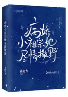 病嬌小祖宗她盡情撒野