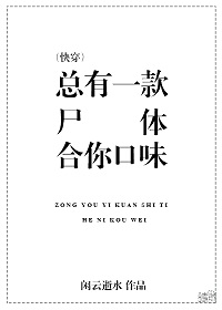 總有一款尸體合你口味（快穿）